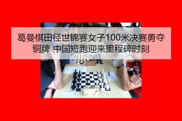 ge-man-qi-tian-jing-shi-jin-sai-nv-zi-mi-jue-sai-yong-duo-tong-pai-zhong-guo-duan-pao-ying-lai-li-cheng-bei-shi-ke-2-720.jpg